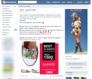 SMM продвижение ALSACE женская fashion обувь в VK