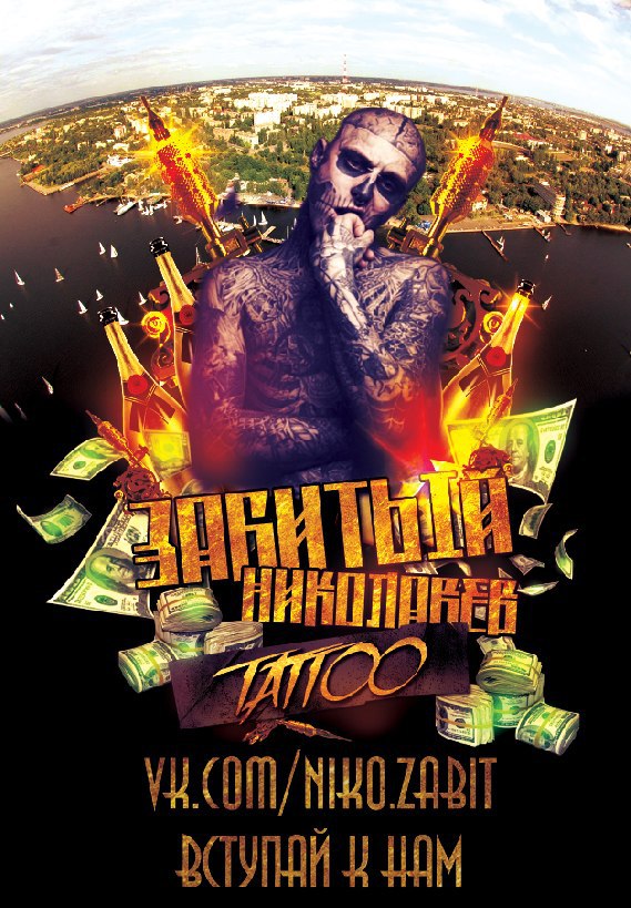 Аватар группы "Забитый Николаев"