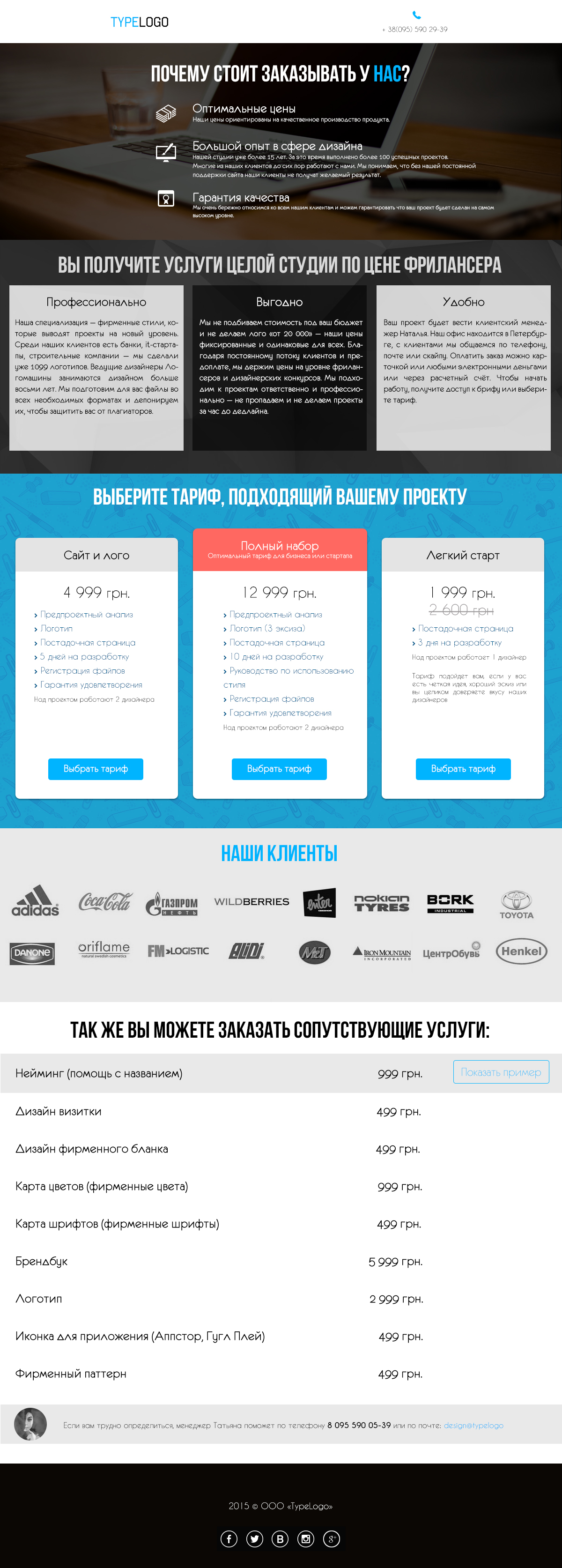 Лендинг дизайн студии