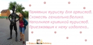 Дружеский шарж