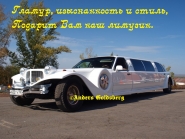Лимузин
