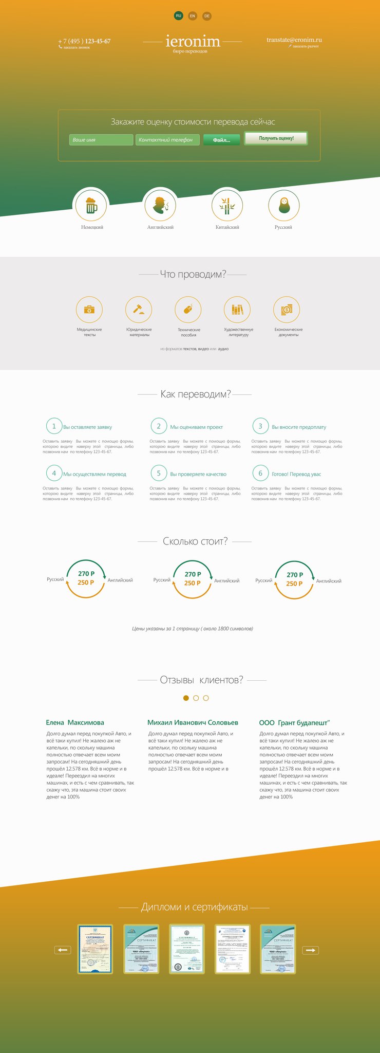 Дизайн Landing Page для Бюро переводов