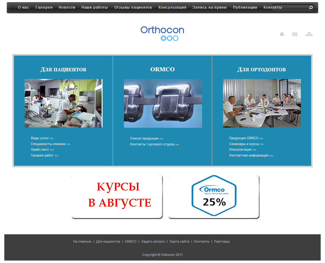 Ортодонтический Центр «Orthocon»