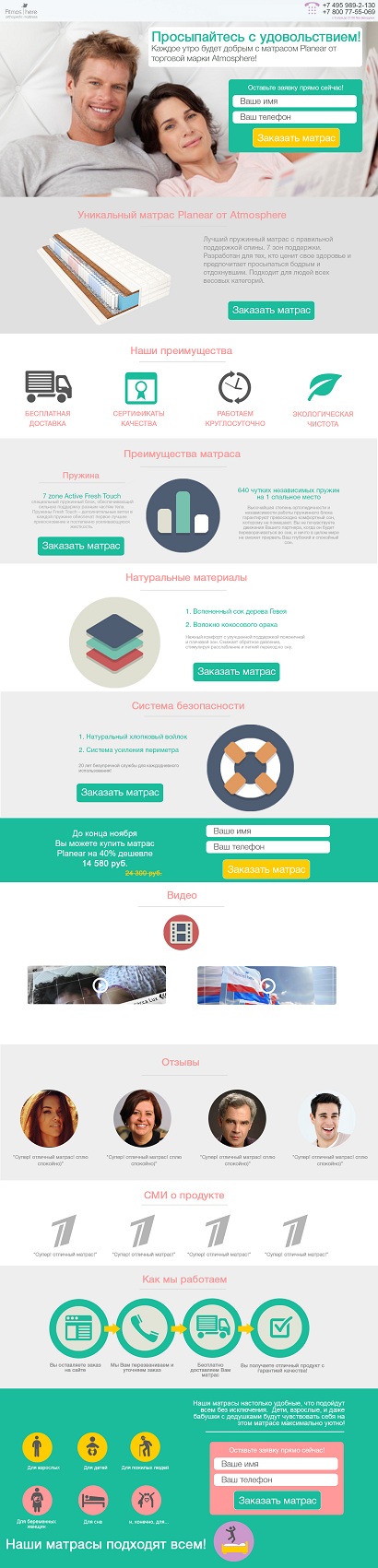 Landing Page матрасы