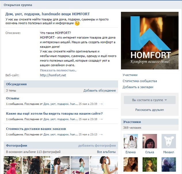 SMM продвижение интернет магазина Homfort.net в FB