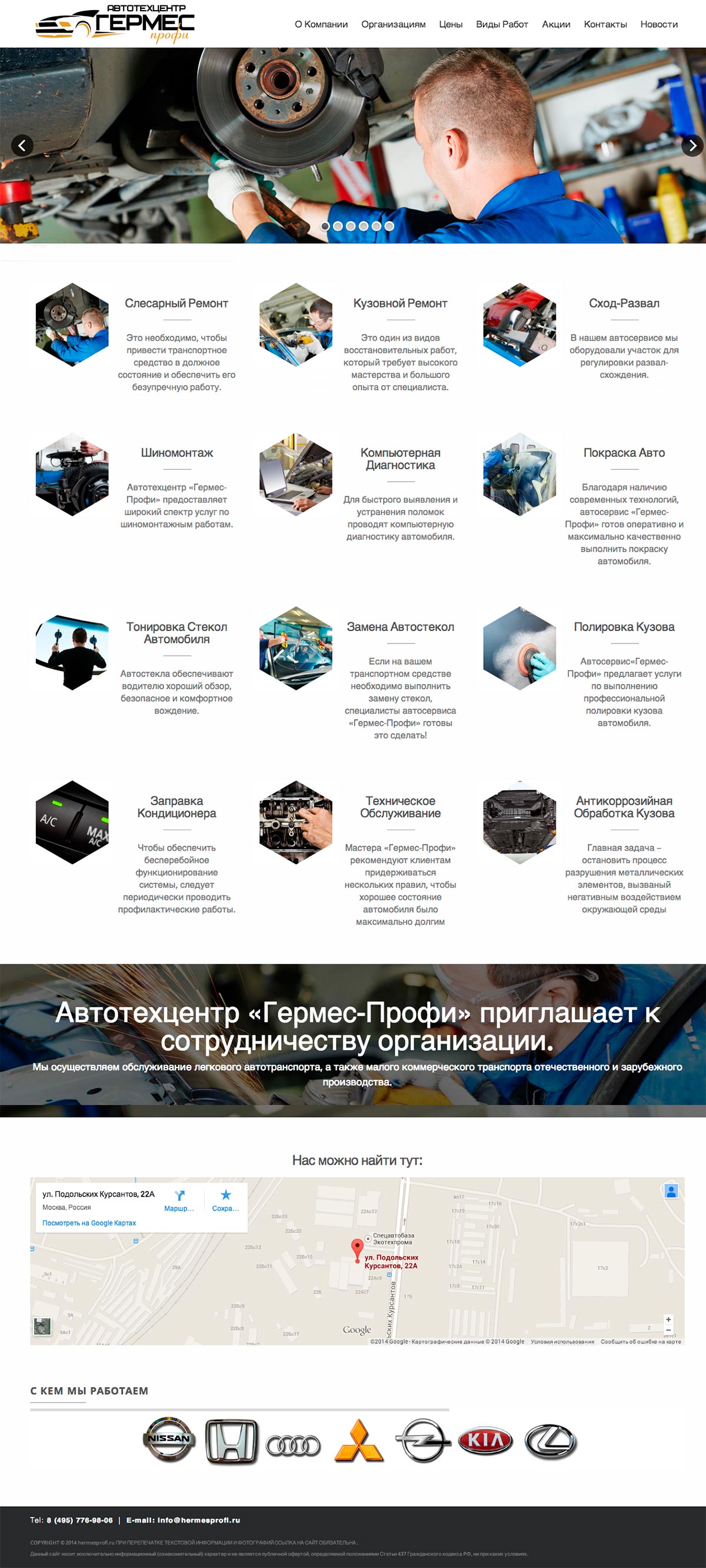 Сайт-визитка автоцентра "Гермес"