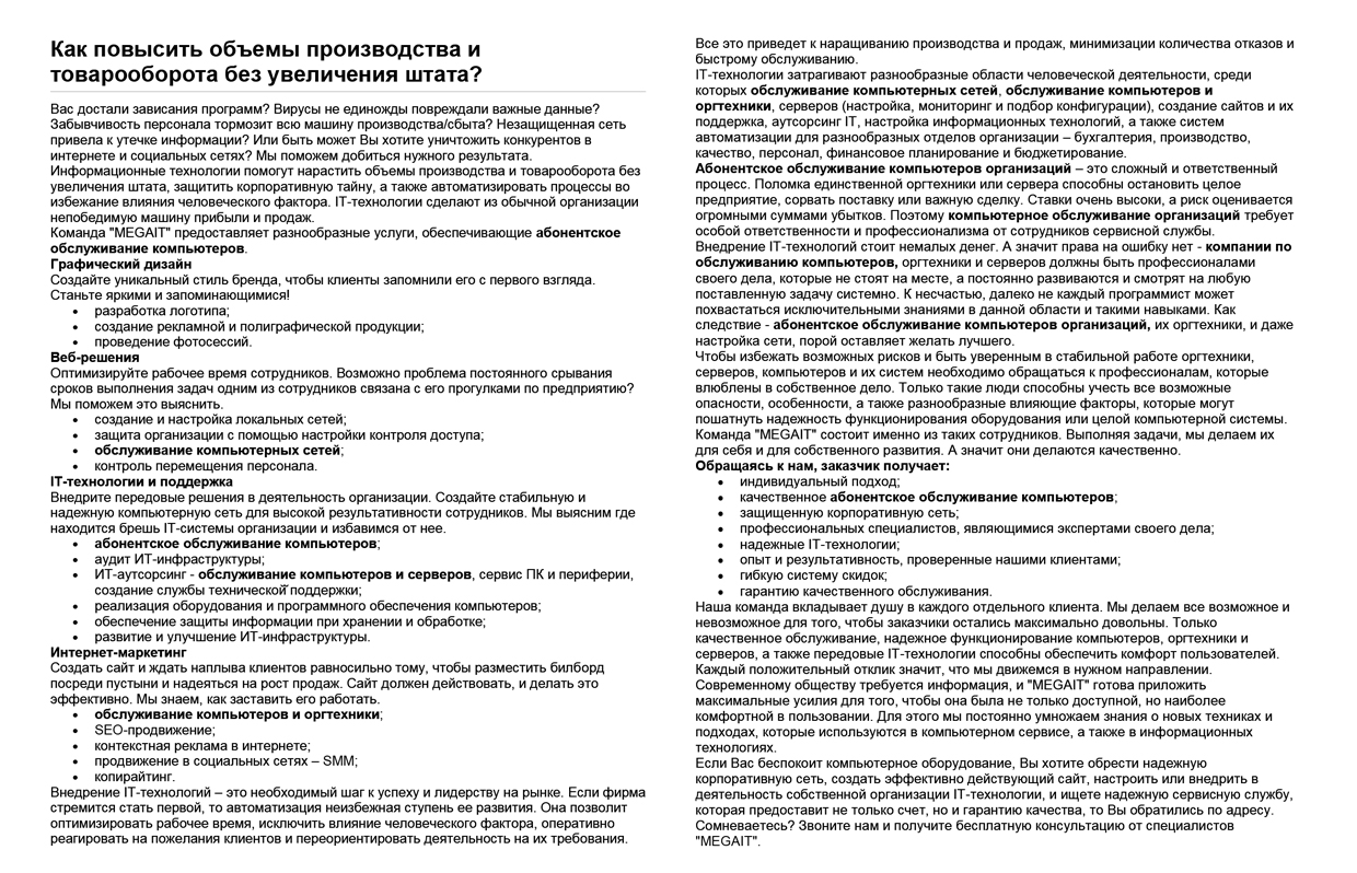 Продающий SEO текст