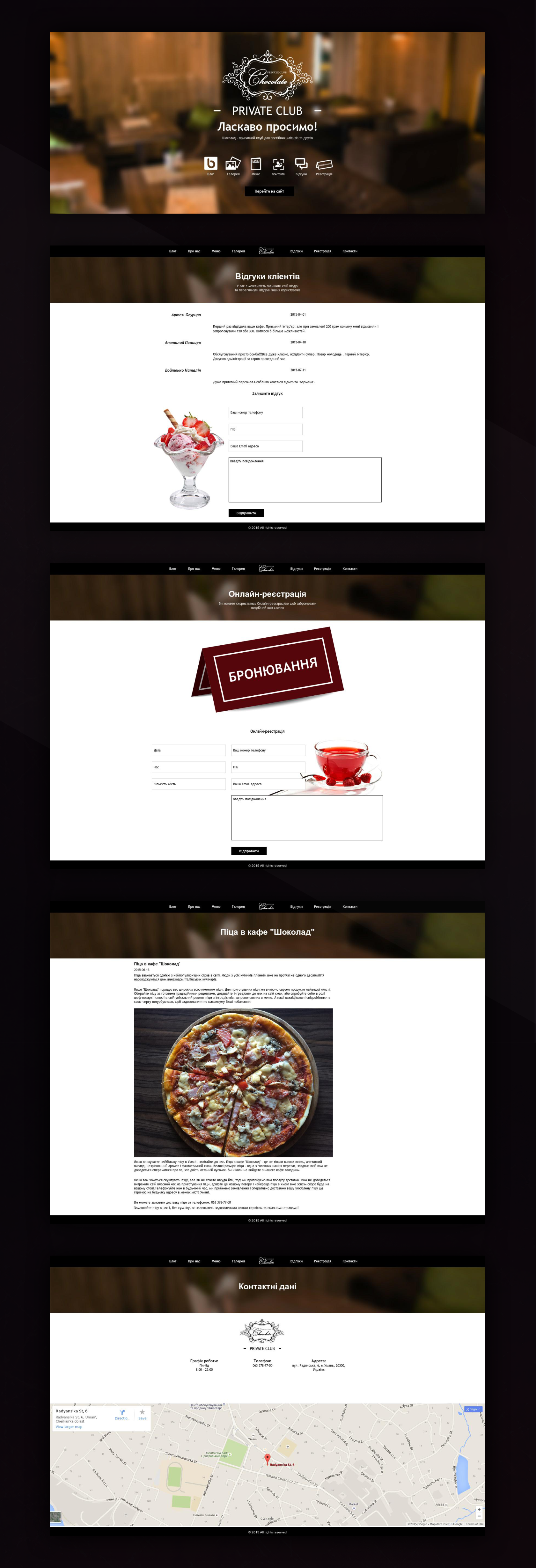 Приватный клуб - Шоколад