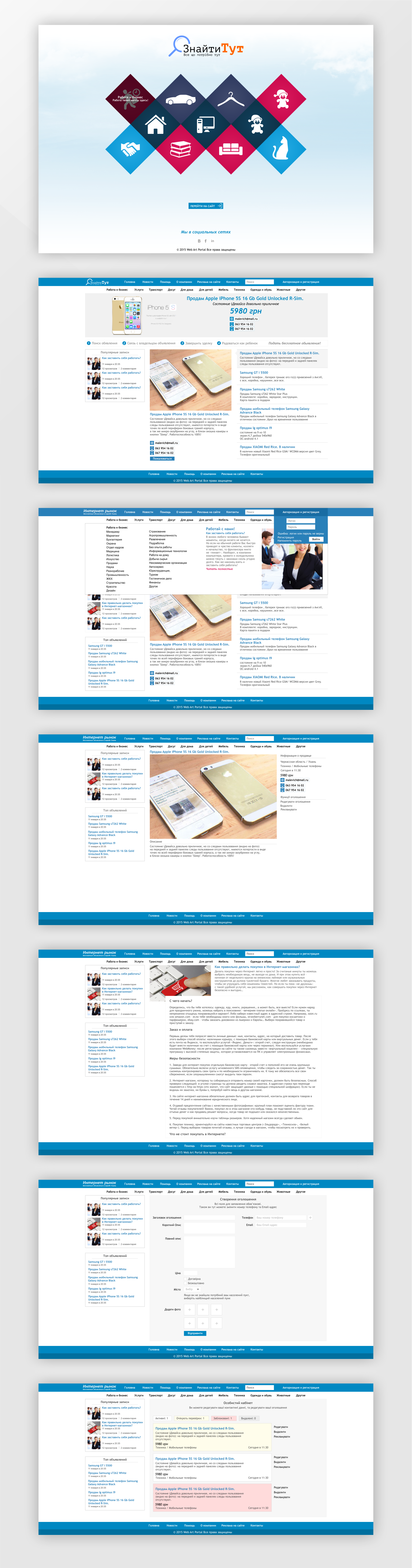 Сайт объявлений