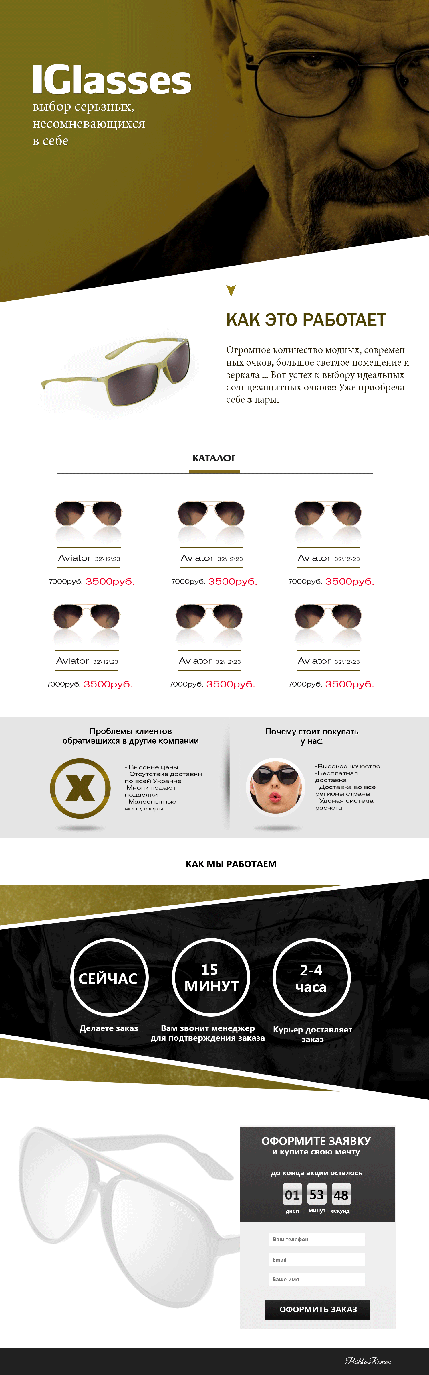 Очки лендинг
