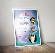 Благодарность для регионального конкурса "АРТ-стиль"
