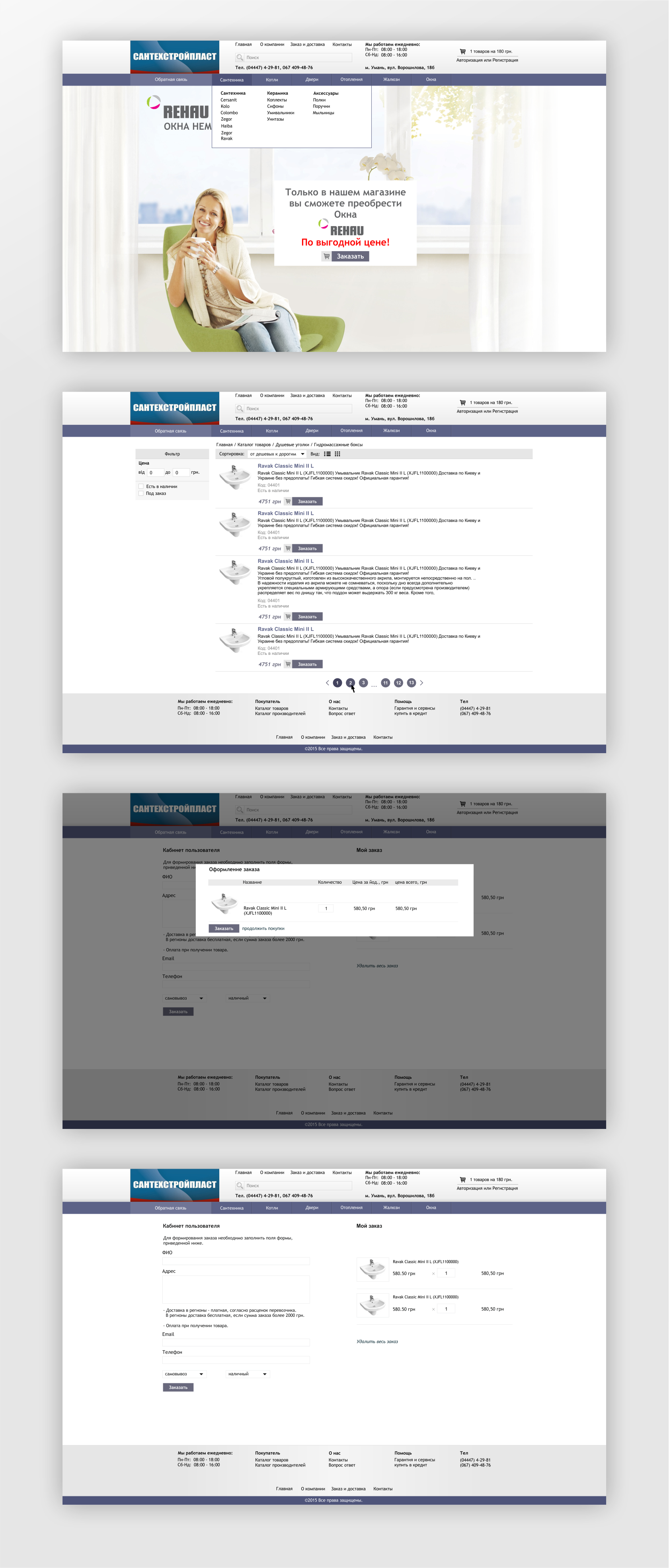 Интернет-магазин сантехники