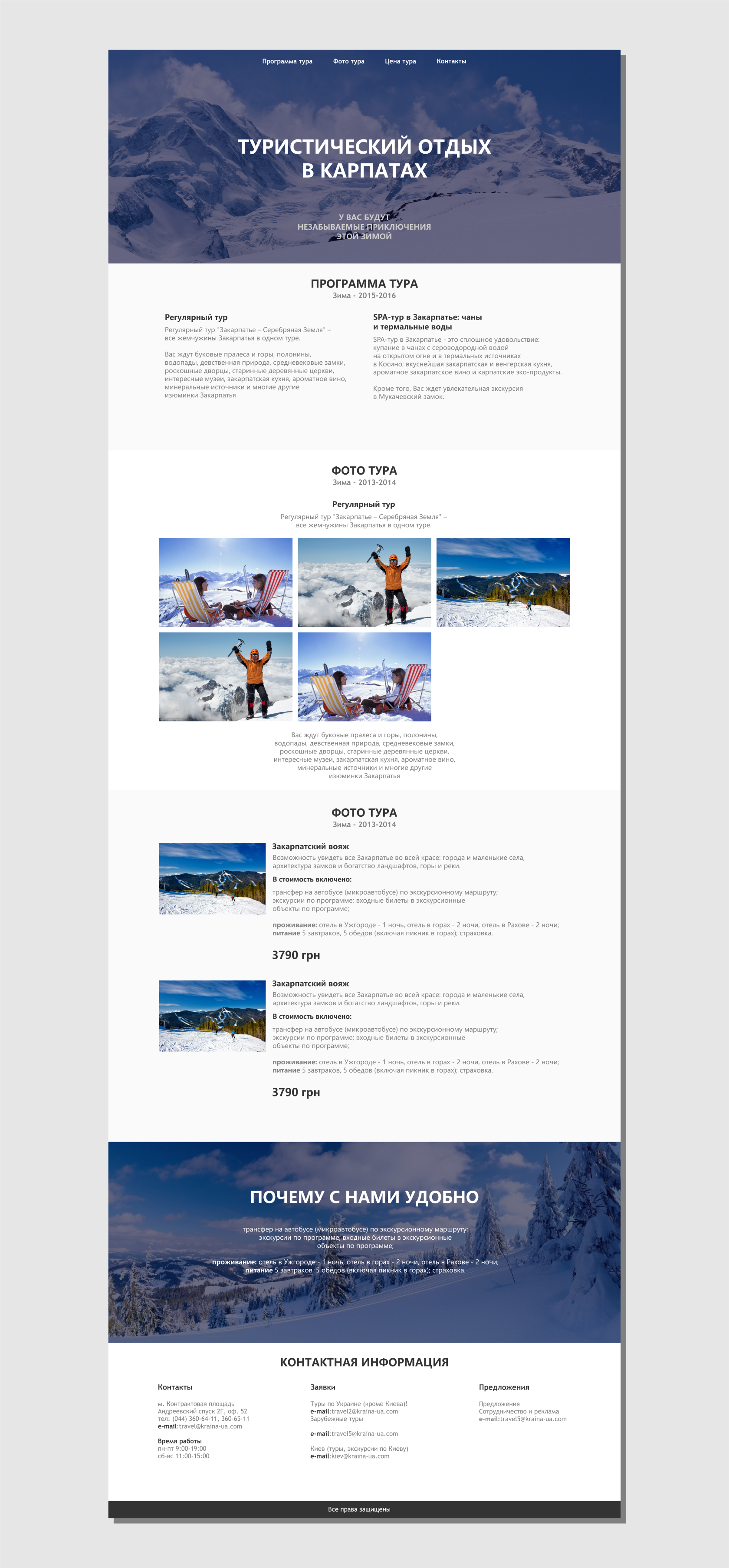 Дизайн сайта для Туристической фирмы