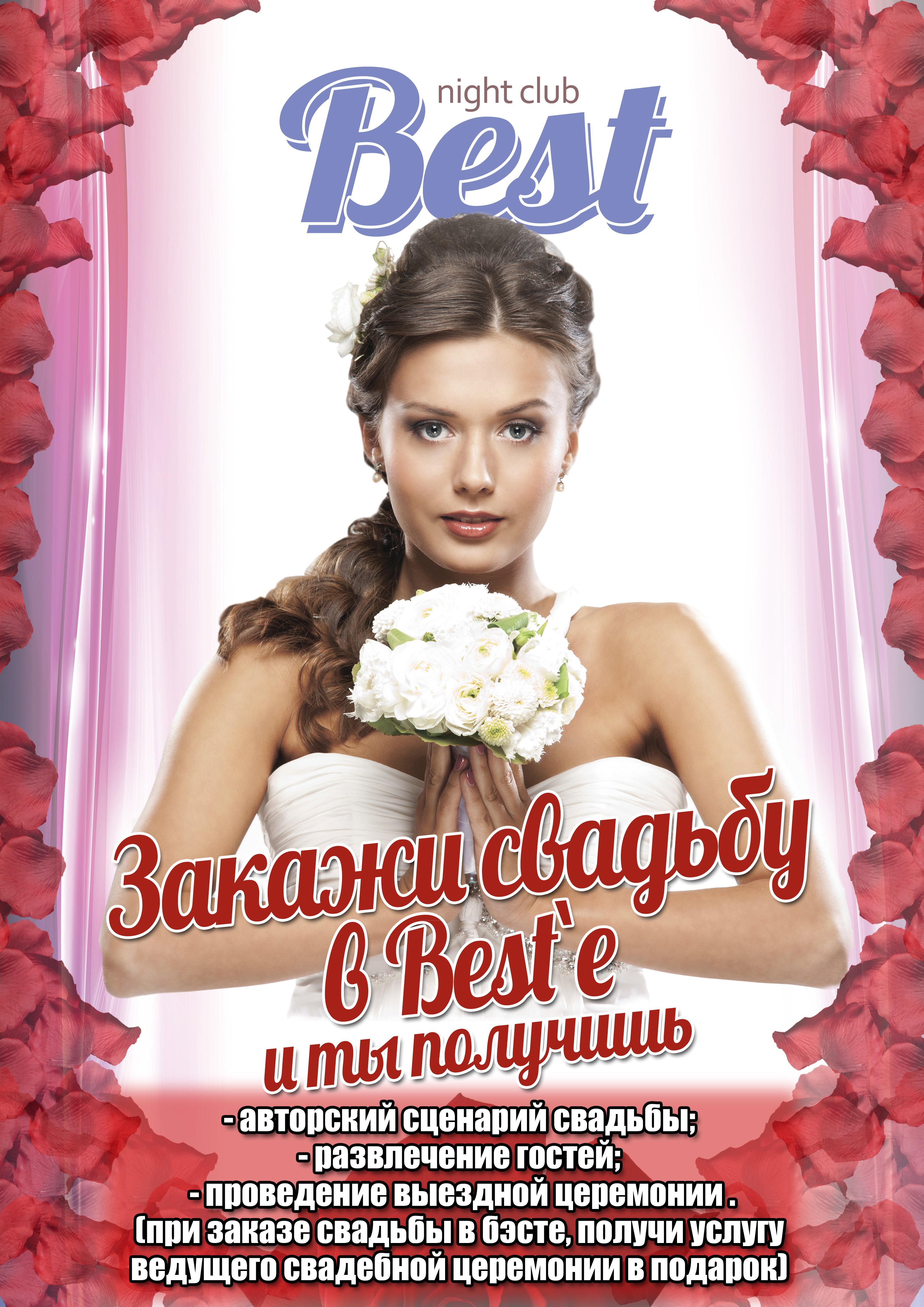 Реклама услуг НК 
