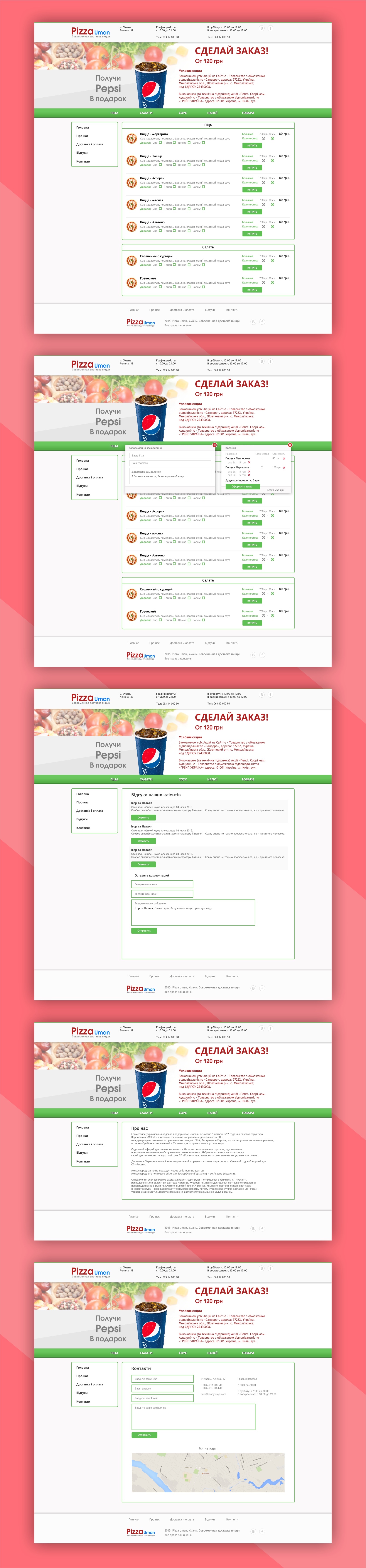 Доставка пиццы