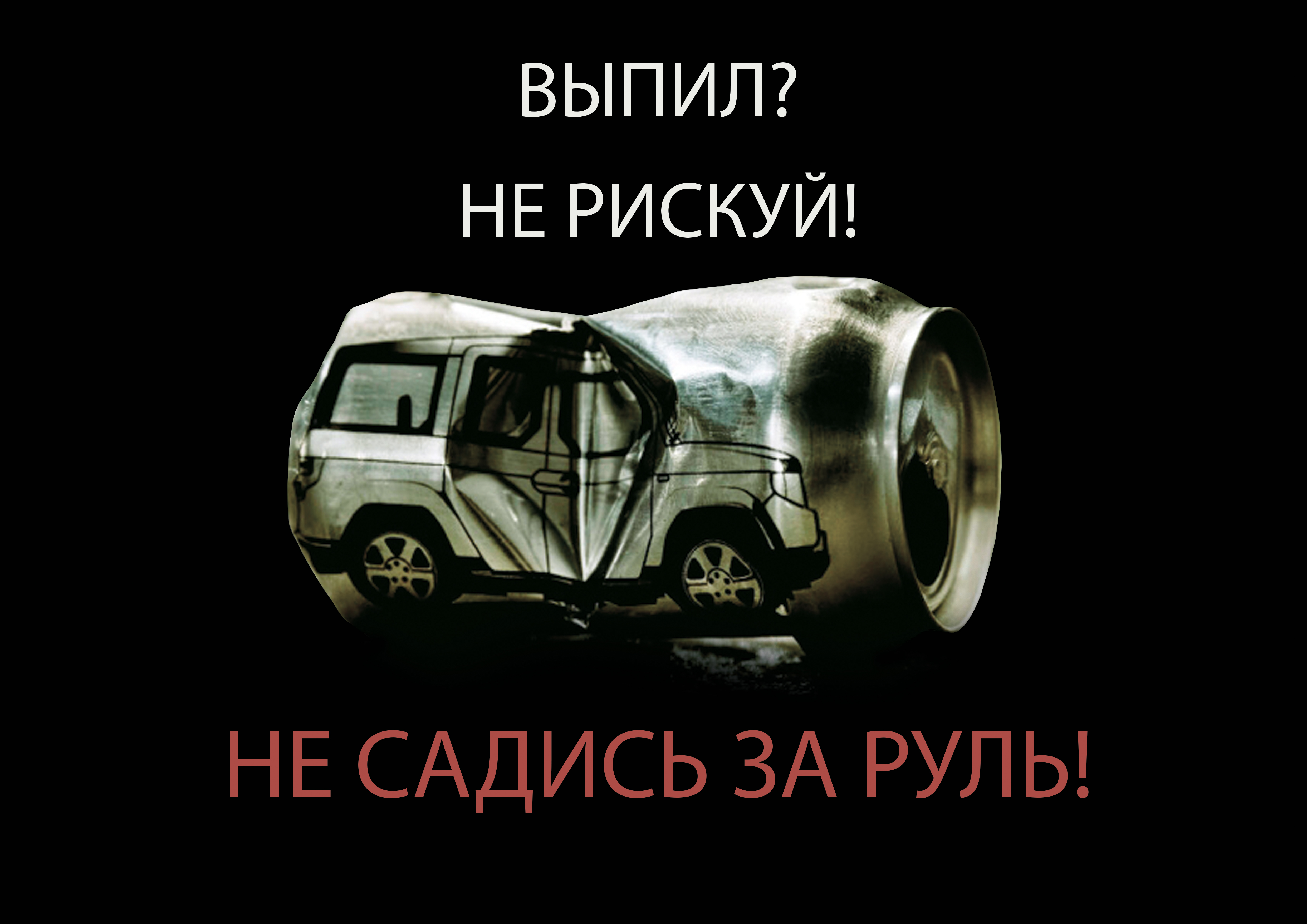 Социальный плакат
