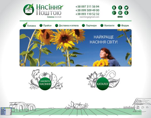 Сайт семян