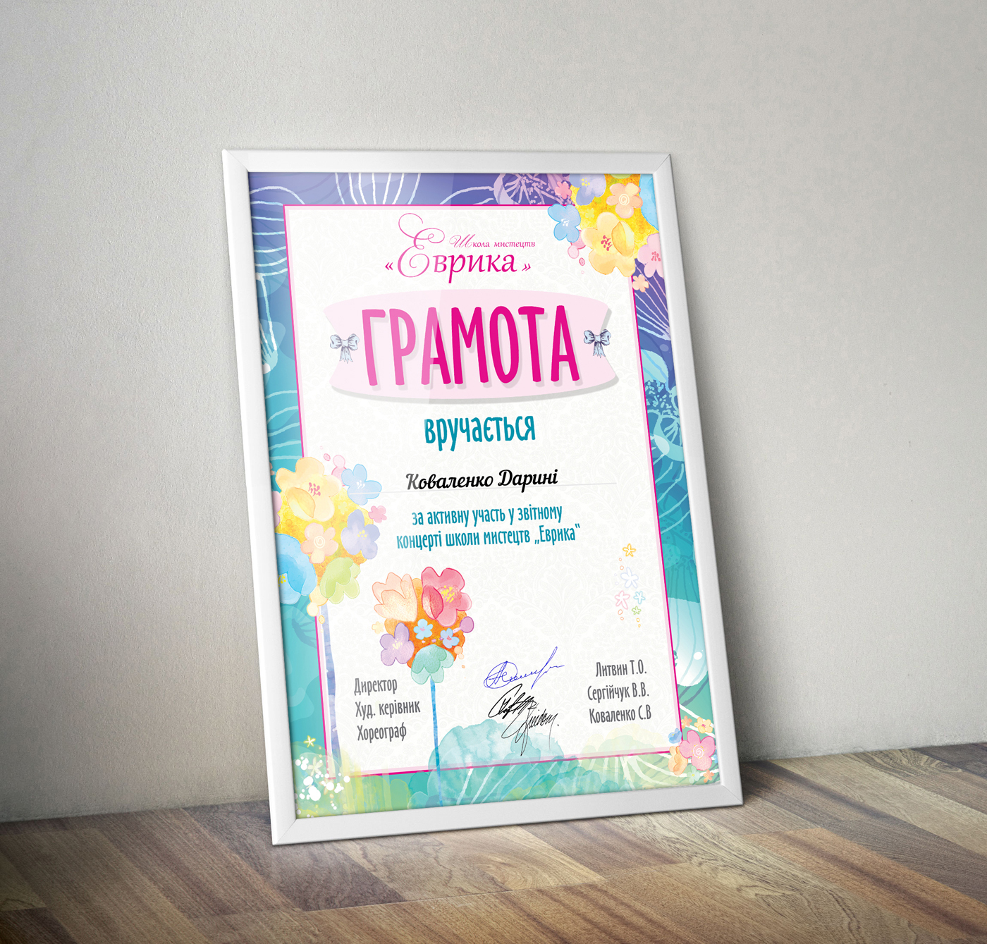 Грамота для школы искусств 
