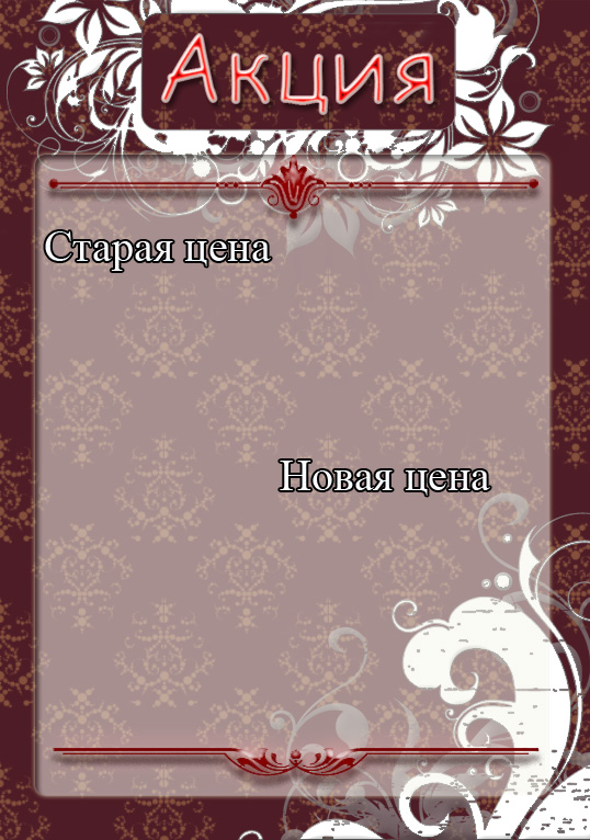 дизайн ценников 