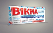 Баннер для производственной фирмы "Вікна-Плюс"