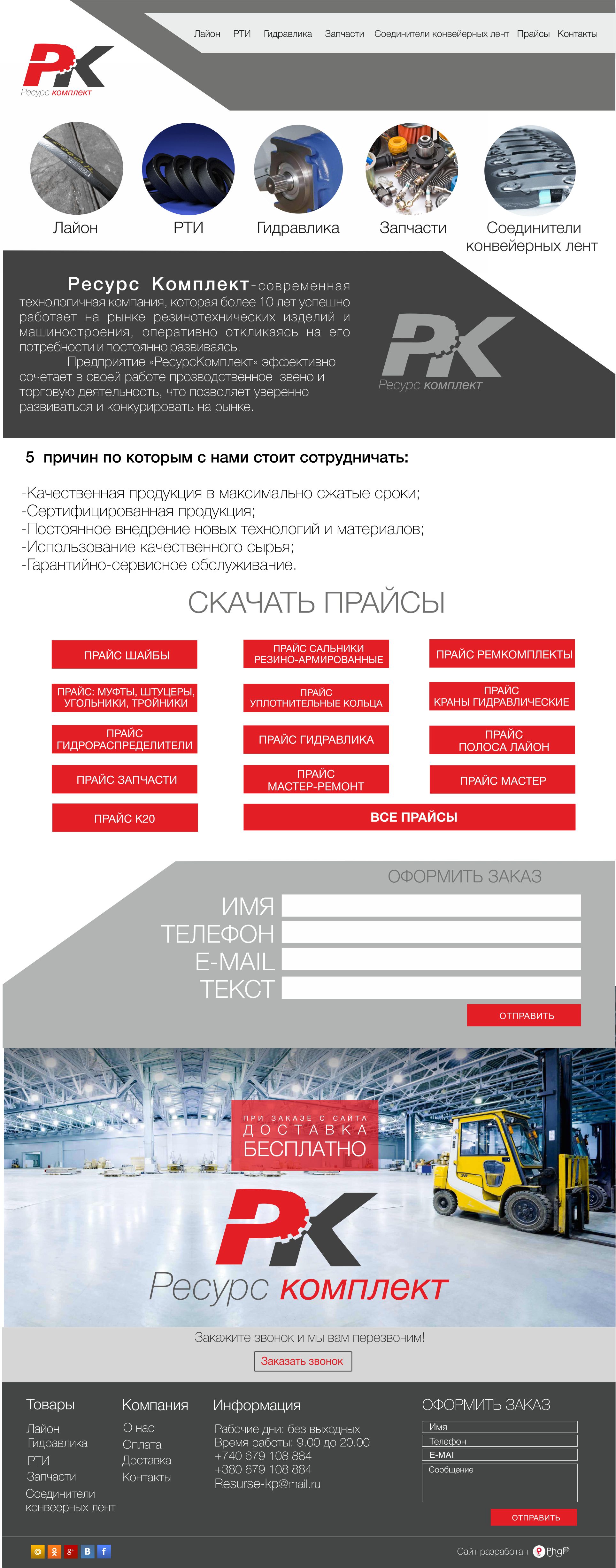 Сайт РесурсКомплект
