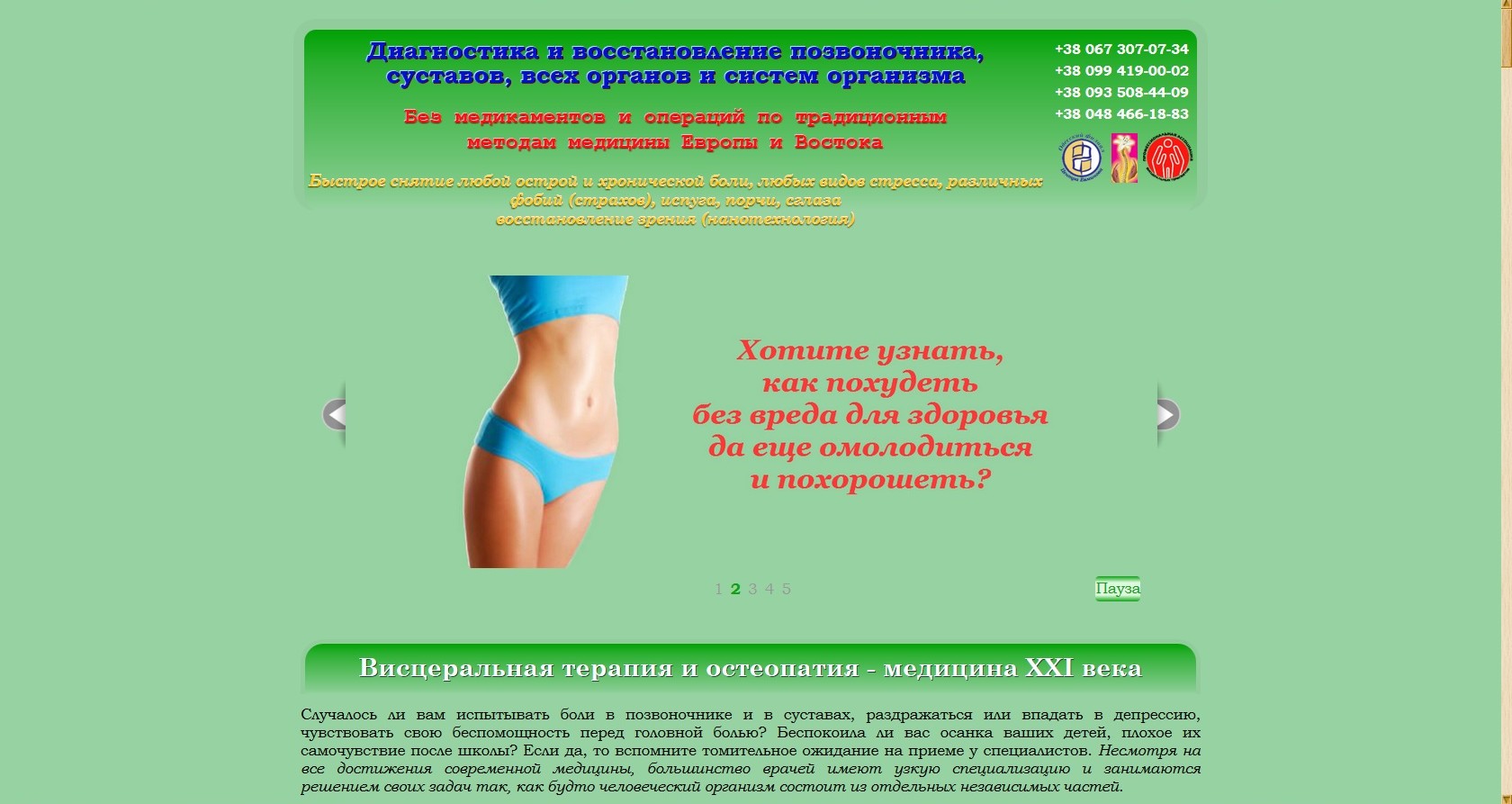 Сайт оздоровительного центра