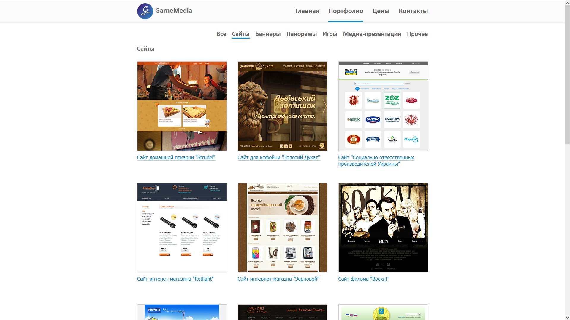 GarneMedia.com - сайты под ключ