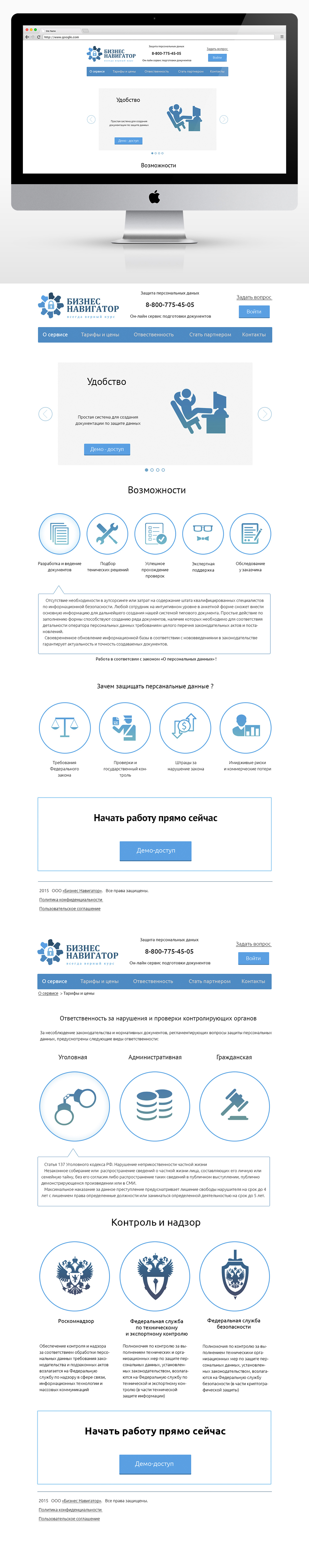 Бизнес Навигатор