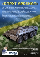 Листовка "СПРУТ АРСЕНАЛ"
