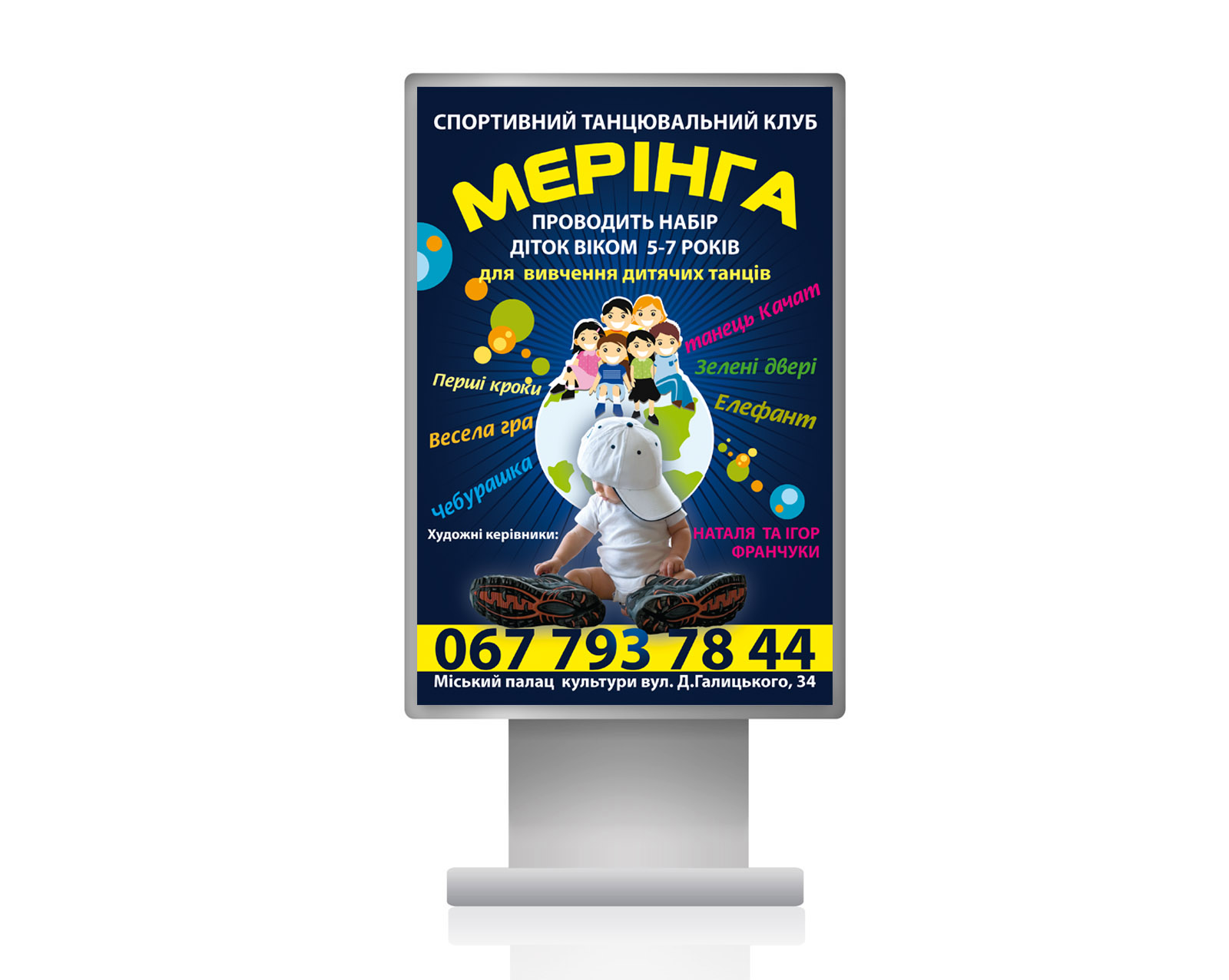 сітілайт "Мерінга"