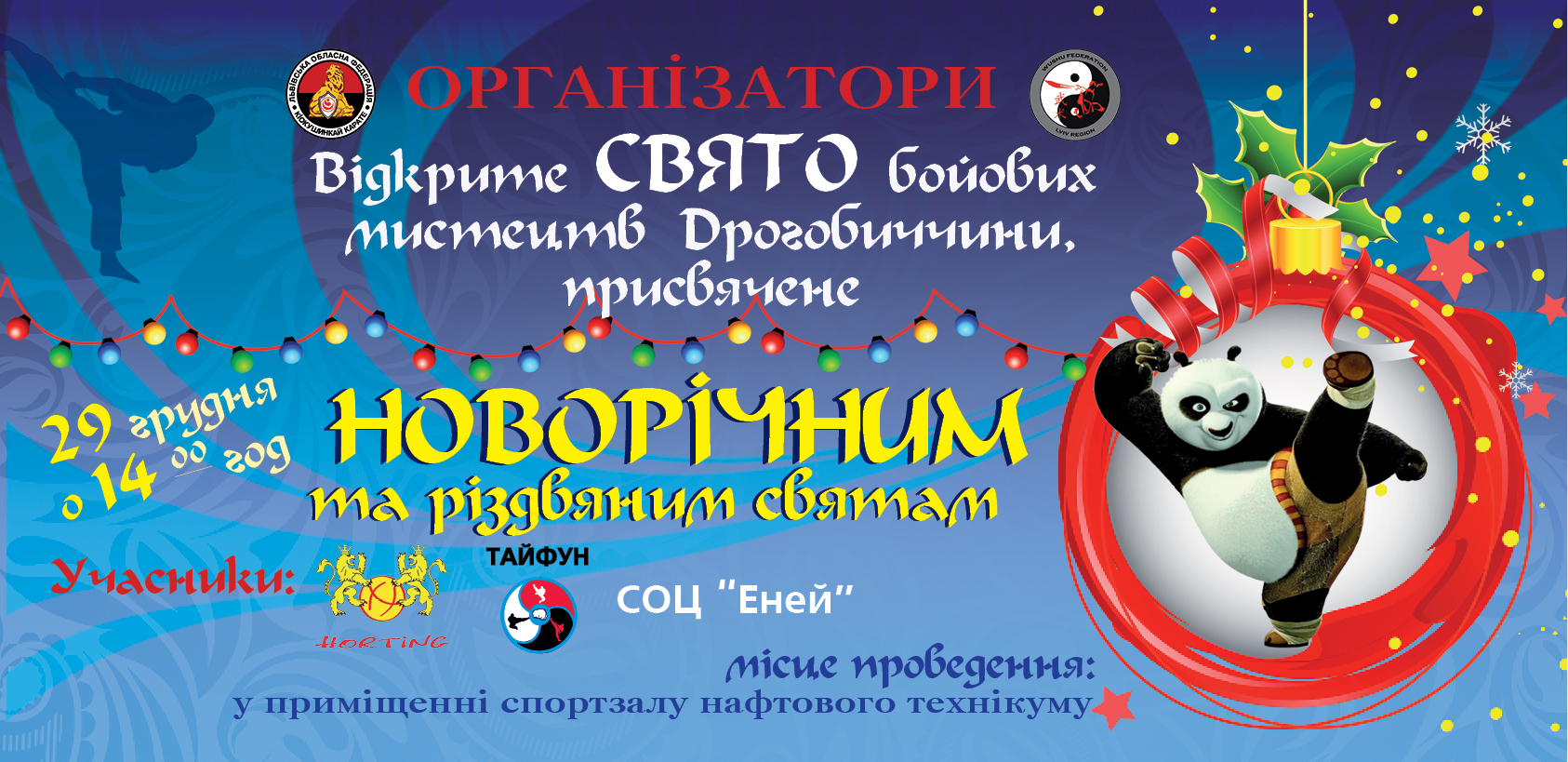 флаєр "Свято бойових мистецтв"