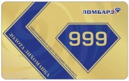 Дисконтная карта Ломбард999