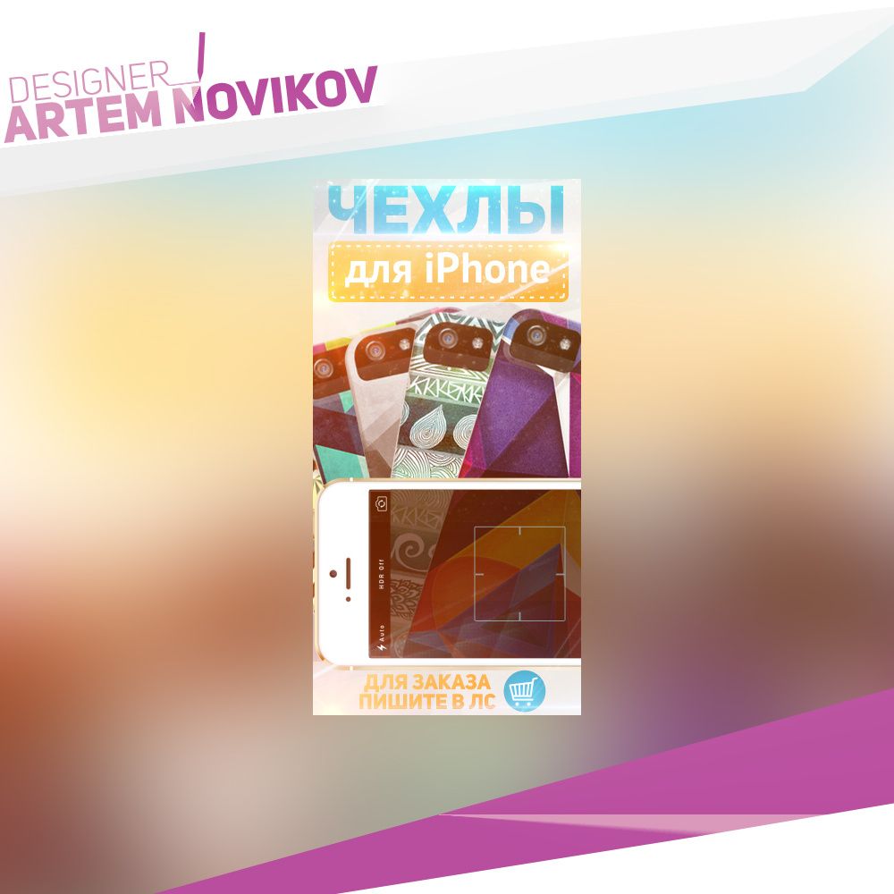 Чехлы для iPhone