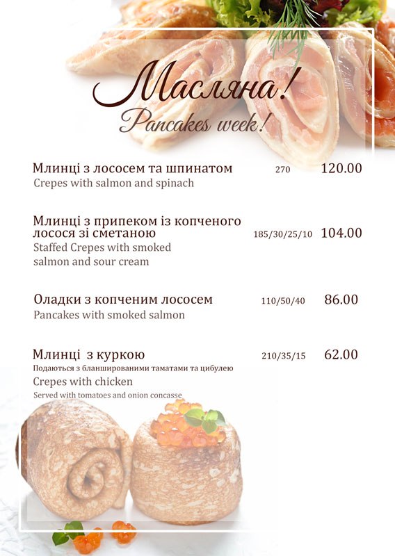 специальное предложение рестоарна