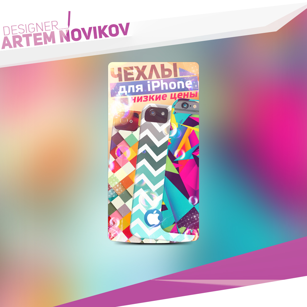Чехлы для iPhone