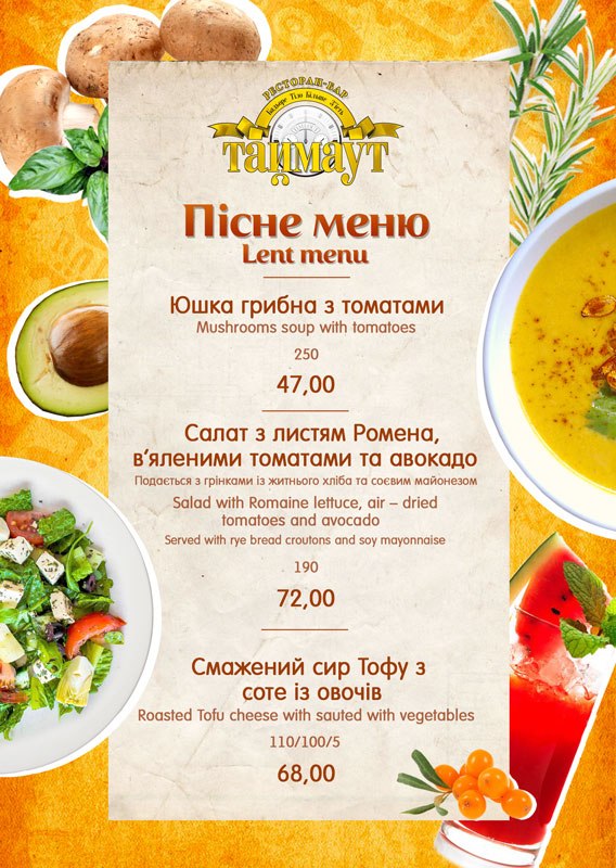 Меню ресторана