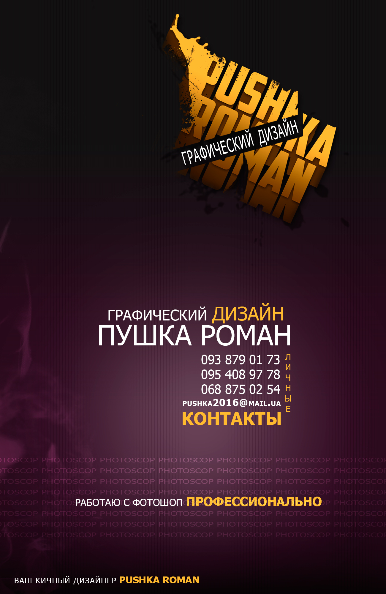 Для Портфолио Реклама