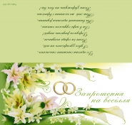 Пригласительные