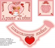 Наклейки на шампанское