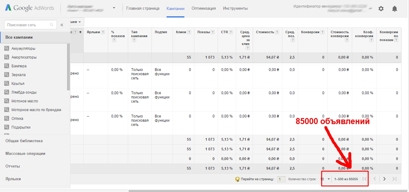 Настройка Adwords, 85000 объявлений - 42500 ключевых слов