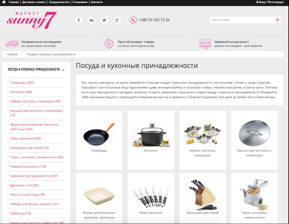 Создание интернет-магазина партнерских товаров market.sunny7.ua