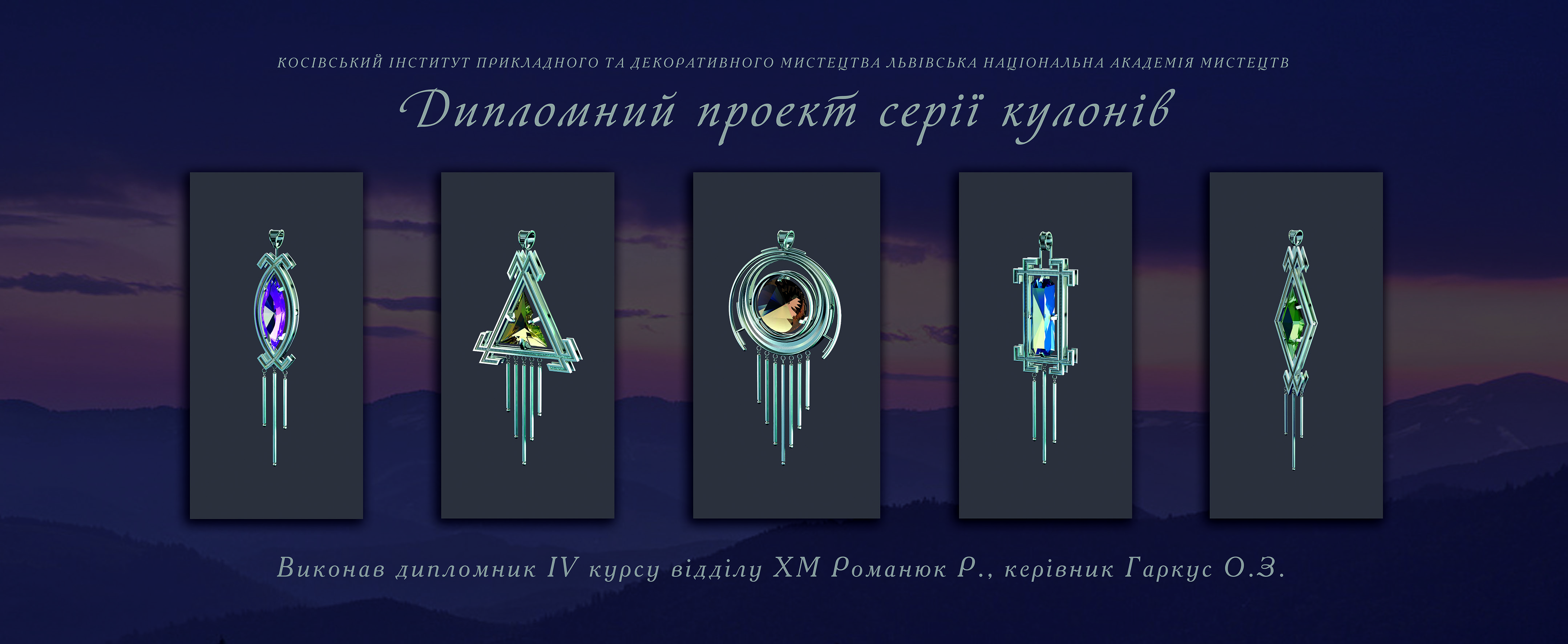 Проект кулонів.