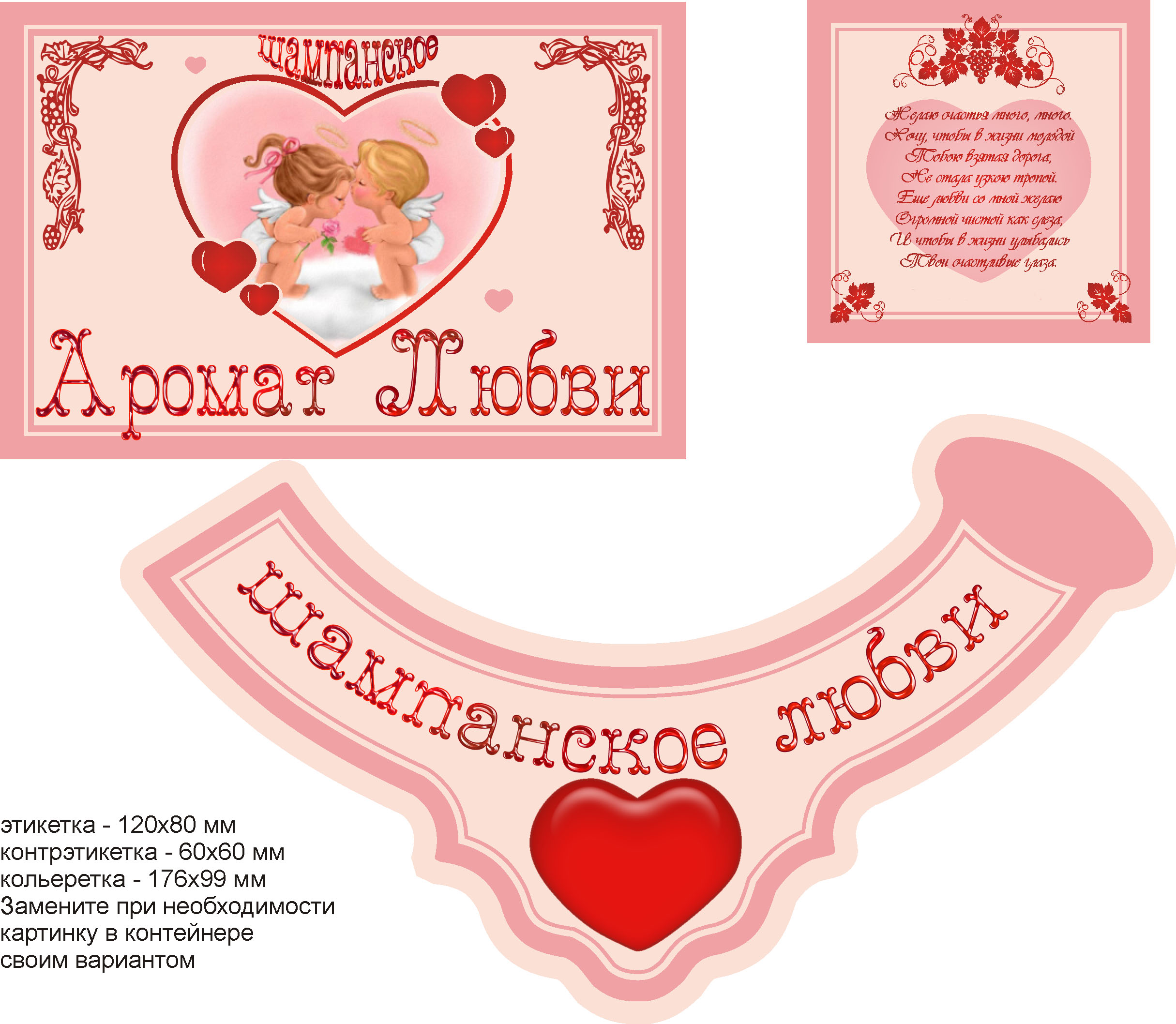 Наклейки на шампанское