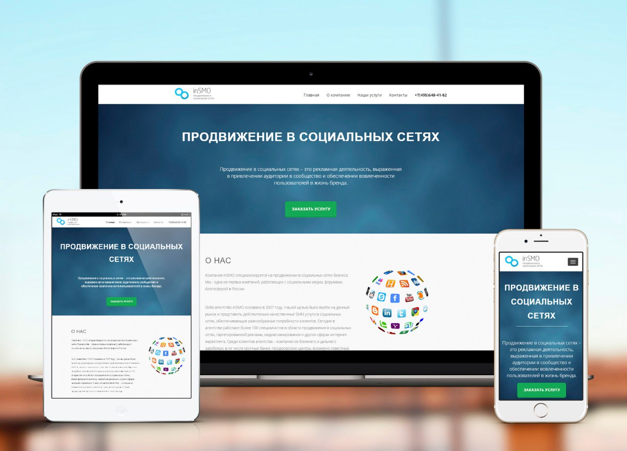 Сайт для компании inSMO