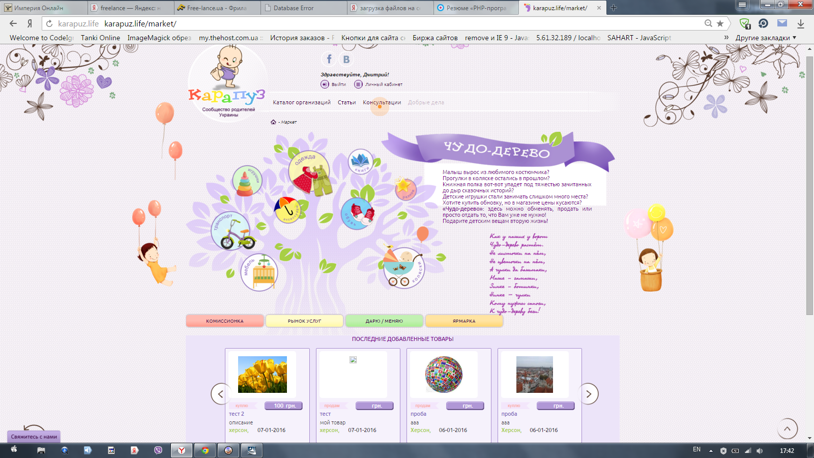 Раздел Маркет http://karapuz.life/market