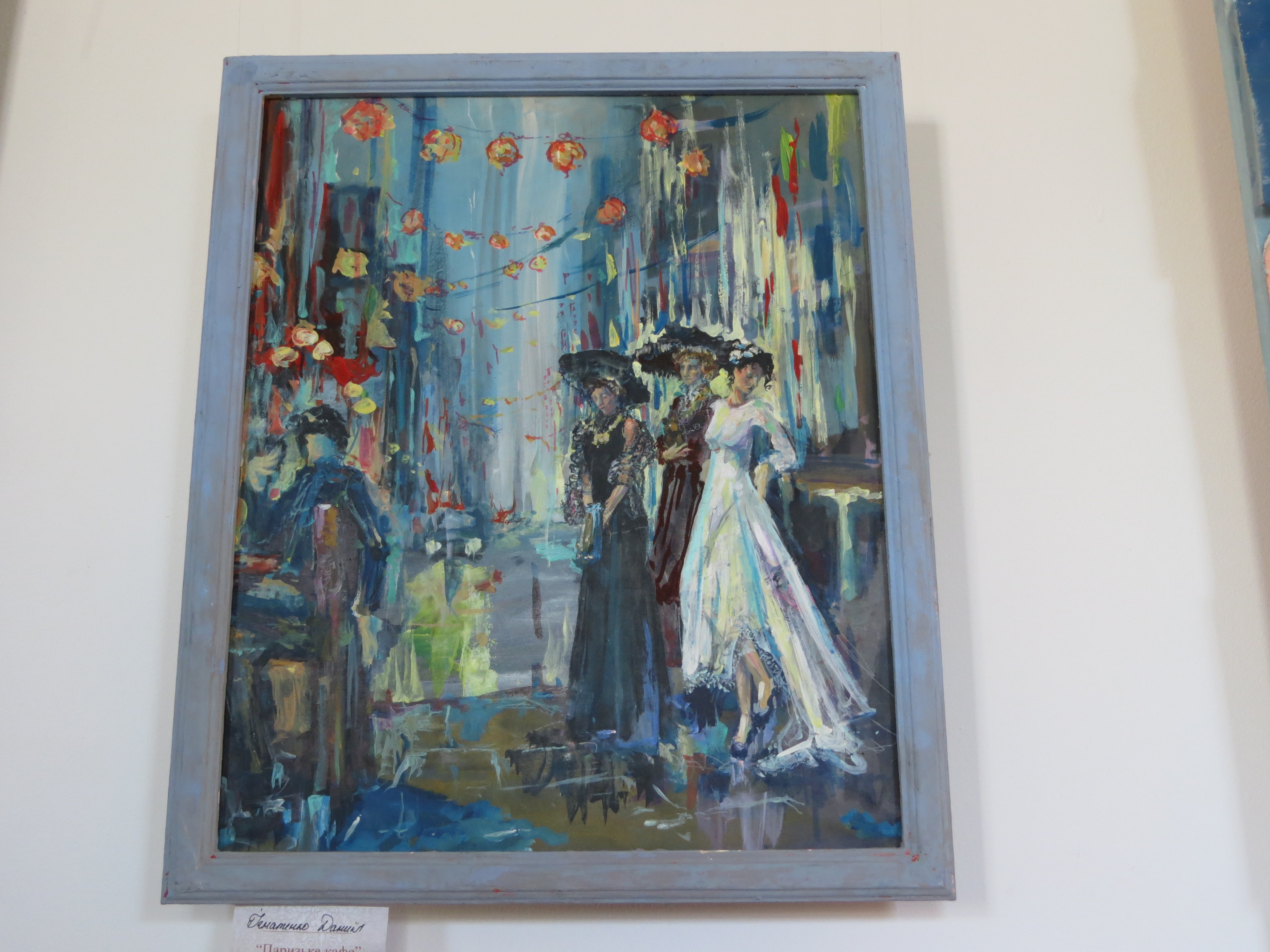 "Парижское кафе"