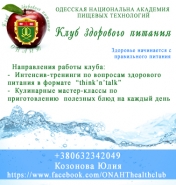 Клуб здорового питания
