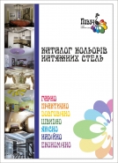 Каталог для студії натяжних стель
