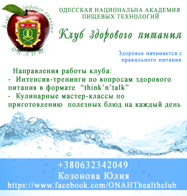 Клуб здорового питания
