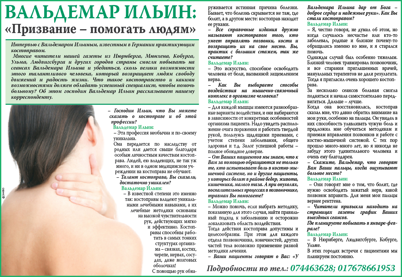 рекламный макет в еженедельную газету